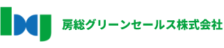 房総グリーンセールス
