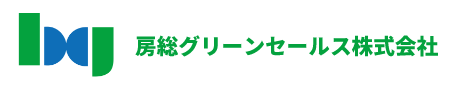 房総グリーンセールス